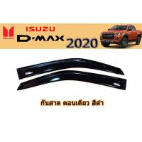 ราคา คิ้วกันสาด คิ้วกันฝน Isuzu D max 2020 รุ่นตอนเดียว สีดำ อิซูซุ ดีแม็ก (2109804475)