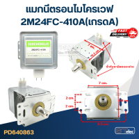 ราคา แมกนีตรอนไมโครเวฟ รุ่น 2M218J 2M218H 2M319H 2M24FC 410A M24FB 610A เกรดA (20056457273)