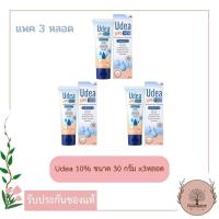 ราคา ส่งฟรี Udea 10 ขนาด 30 กรัม แพค 3หลอด ยูเดีย10 รักษาผิวแตก ผิวแห้ง (1075466952)