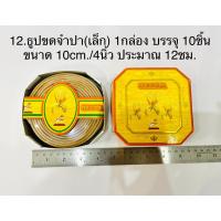 ราคา กำยานพระพิฆเนศ กำยานหอม จากอินเดียแท้ กำยานอินเดีย กำยานจีน ธูปกำยาน ธูปขด กลิ่นหอมมาก คัดเกรดคุณภาพ องค์เทพต่างๆ (19407088031)