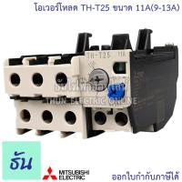 ราคา Mitsubishi โอเวอร์โหลด TH T25 ขนาด 5A 6 6A 9A 11A 15A 22A Overload By ธันไฟฟ้า Thun Electric Online (7201442141)