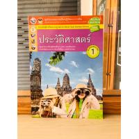 ราคา กิจกรรมการเรียนรู้ ประวัติศาสตร์ ม 1 ม 3 พว (20033086372)