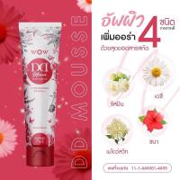 ราคา โปร 3หลอด ว้าว ดีดี WOW DD ครีมกันแดด ดีดี ปรับผิวขาว พร้อมบำรุง SPF50 PA กันน้ำ กันเหงื่อ (19823532858)