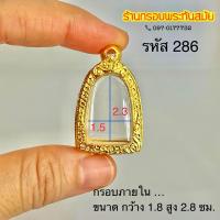 ราคา กรอบพระรูปหล่อ หลวงพ่อโต และรุ่นต่าง ๆ ใกล้เคียง (20877615211)