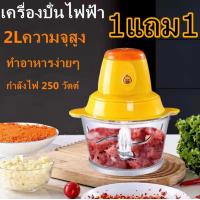 ราคา เครื่องปั่น เครื่องบดอาหารไฟฟ้า เครื่องผสมอาหารอเนกประสงค์ 4ใบ2ลิตร ปั่นหมู ผสมอาหาร เครื่องบดเนื้อสัตว รุ่นA8เป็ดเหลือง (19004726396)