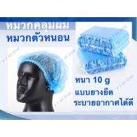 ราคา หมวกคลุมผมตัวหนอน 100 ชิ้น (16251458483)