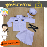 ราคา ชุดอาชีพเด็ก ชุดข้าราชการหญิงสีขาว ชุดข้าราชการเด็กหญิง ชุดขาว ชุดทหารหญิงสีขาว ชุดทหารในพิธี JYD ชุดอาชีพในฝันเด็ก (18515400388)