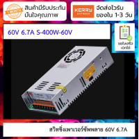 ราคา 60V 6 7A สวิทชิ่งเพาเวอร์ซัพพลาย Switching Power supply 220v ac to 60v dc switching power supply S 400W 60V 6 7A (9497460519)