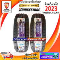 ราคา ยางขอบ17 Bridgestone 215 45R17 POTENZA RE004 ยางใหม่ปี 23 2 เส้น โปรดทักแชท เช็คสต๊อกจริงก่อนสั่งซื้อทุกครั้ง FREE จุ๊บยาง 650 ลิขสิทธิ์แท้รายเดียว (20713971230)