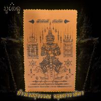 ราคา ท้าวเวสสุวรรณ ท้าวเวสสุวรรณโณ จตุมหาราชิกา ผ้ายันต์ท้าวเวสสุวรรณ วัดจุฬามณี จ สมุทรสงคราม (17452341722)