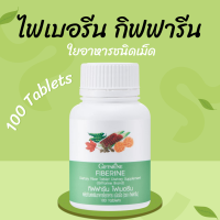 ราคา ไฟเบอร์ ไฟเบอรีน Fiberine ใยอาหารชนิดเม็ด (21298728213)