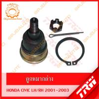 ราคา TRW ช่วงล่าง HONDA CIVIC DIMENSION ปี 2001 ลูกหมากแร็ค ลูกหมากล่าง ลูกหมากคันชักนอก ลูกหมากกันโคลงหน้า หลัง (10100356530)