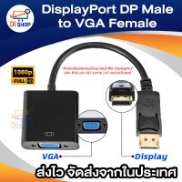 ราคา Black DisplayPort DP Male to VGA Female Adapter Cable Intl (14511919)