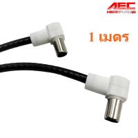 ราคา สายคอนโด สายอากาศทีวี สายทีวีคอนโด TV RF Cable สีดำ ยาว 1 เมตร 3 เมตร 5เมตร (20787695715)