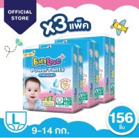 ราคา เลือกไซส์ก่อนกดสั่งซื้อ โฉมใหม่ ขายยกลัง BabyLove Power Pants เบบี้เลิฟ พาวเวอร์แพ้นส์ กางเกงผ้าอ้อมสำเร็จรูป ยกลัง 3 แพ็ค ไซส์ S XXL (21149946527)
