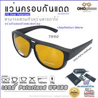 ราคา แว่นตาครอบแว่นสายตา แว่นครอบกันแดด แว่นสวบทับ แว่นตากันแดดครอบ Fit Over Polarized แว่นกันลม แว่นครอบ ครอบแว่นกันแดด แว่นครอบตา แว่นกันแดด A6 (17039008365)