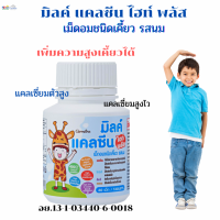 ราคา ส่งฟรี อาหารเสริมเด็ก7 กิฟฟารีนมิลค์แคลซีนไฮท์พลัสของแท้ ผลิตภัณฑ์เสริมอาหาร แตลเซี่ยมเด็ก เพิ่มความสูงไวเคี้ยวได้ แคลเซี่ยมตัวสูง (17287901852)