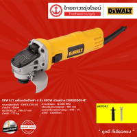 ราคา DEWALT DWE8200 เครื่องเจียร์ไฟฟ้า รุ่น DWE8200S B1 เครื่อง กล่องกระดาษ สวิทย์ข้าง 4 850w ชิ้น (9371018698)
