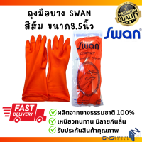 ราคา ถุงมือยาง SWAN ขนาด8 5นิ้ว ไซส์L 8 1 2 สีส้ม ยางธรรมชาติ100 ยาวถึงท่อนแขน คลุมข้อมือ ถุงมือช่าง ล้างจาน ล้างห้องน้ำ ทำสวน คุณภาพดีไม่ขาดง่าย (21127043881)