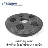 ราคา championจานจับแผ่นขัด แผ่นจับหนามเตยchampion จานจับแผ่นขัดสก๊อตไบรต์1214161820นิ้ว กดสั่งซื้อตามขนาดเครื่องขัดพื้นเป็นหลัก (20775235909)