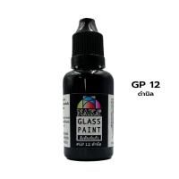 ราคา NAKA Glass Paint สีเพ้นท์แก้ว นาคา สีพร้อมใช้ สำหรับเพ้นท์แก้ว เพ้นท์กระจก 30ml GP (12164041824)