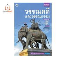 ราคา หนังสือเรียน ภาษาไทย วรรณคดีและวรรณกรรม ม 1 ม 6 พว พัฒนาคุณภาพวิชาการ หลักสูตรแกนกลาง 51 อญ (17887644541)