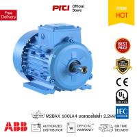 ราคา ABB มอเตอร์ไฟฟ้า 100LA 4 4P 2 2kW 3HP Foot Motor Series ABB ต้องที่ PITIGROUP (16490910975)