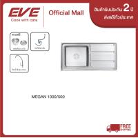 ราคา EVE อ่างล้างจาน รุ่น MEGAN 1000 500 (1394778526)
