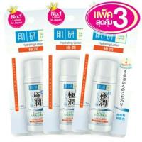 ราคา Hada Labo Super Hyaluronic Acid Hydrating Lotion 30 ml 3ขวด (1016100836)