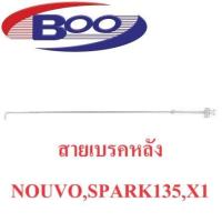 ราคา สายเบรคหลัง SPARK115iFINN SPARK135 NOUVOSPARK ZX 1 SPARK NANO SMASHBEST125 (20563733767)