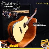 ราคา Matrixss กีตาร์โปร่ง Solid Top 41 นิ้ว รุ่น SW DBSM Solid Spruce Walnut (7114190540)