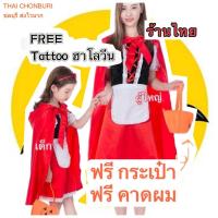 ราคา ชุดหนูน้อยหมวกแดง ชุดฮาโลวีน มีเด็กเล็ก คนโต พร้อมส่ง (16495761543)