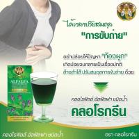 ราคา BAMBOO Chlorophyll คลอโรกรีน คลอโรฟิลล์ อัลฟัลฟา ชนิดน้ำ ของแท้100 (17254919146)