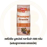ราคา แฟมิเลีย กลาโนร่า 500 กรัม Familia Granola 500 g (16557563458)