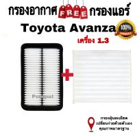 ราคา กรองอากาศ ฟรี กรองแอร์ Toyota Avanza เครื่อง 1 3 โตโยต้า อแวนซ่า (15081590906)