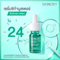 ราคา สกินอ๊อกซี่ เซรั่ม 9 มล SKINOXY ADVANCED VIT C PEPTIDE CICA ACNE CARE 4D HYALURON BOOSTER SERUM เพียวคอส เซรั่ม ซิก้า วิตซี เปปไทด์ ไฮยาลูรอน บูสเตอร์ (17029352627)
