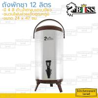 ราคา Boss ถังเก็บชานม สแตนเลส 12 ลิตร บอส ถังพักชา คูลเลอร์ชานม คูลเลอร์ใส่ชานมไข่มุก (7206004315)