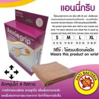 ราคา ผ้ารัดข้อมือ Anniegrip บรรเทาอาการปวดเคล็ด (17248453580)