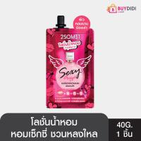 ราคา 2SOME1 ทูซัมวัน ไวท์เทนนิ่ง เพอร์ฟูม โลชั่น เซ็กซี่ แองเจิ้ล โลชั่นน้ำหอม 40มล (9142647438)