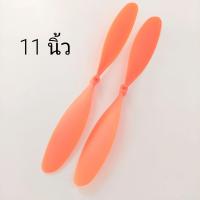 ราคา ใบพัด เครื่องบิน พลังยาง ขนาด 7 12 นิ้ว ชุดละ 2 ใบ binpor (18695183266)