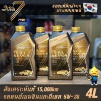 ราคา S OIL 7 Gold9 A3 B4 5W30 น้ำมันเครื่องเบนซินและดีเซล สังเคราะห์แท้100 ระยะเปลี่ยนถ่าย 15000 กม 4ลิตร (4038622292)