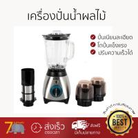 ราคา ไม่ต้องใส่โค้ด ลดทันที 30 สำหรับ เครื่องปั่นน้ำผลไม้ OTTO BE126 1 5L ปั่นเนียนละเอียดรวดเร็ว ประหยัดเวลา โถปั่นนิรภัยทนทาน เก็บล้างทำความสะอาดง่าย (945054582)