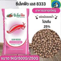 ราคา อาหารปลาดุก ซีเล็คฟีด 8333ดุกใหญ่8332ดุกกลาง8331ดุกเล็ก แบ่งขาย 500G 1KG ชนิดเม็ดลอยน้ำ (18884952937)