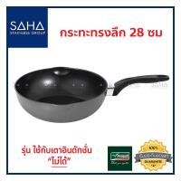 ราคา Seagull กระทะทรงลึก กลาดิเอเตอร์ โฟร์ดีเอ็กซ์ ขนาด 28 ซม 100356551 กระทะ Wok กระทะผัด กระทะจีน (2105270094)