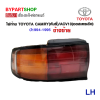 ราคา ไฟท้าย TOYOTA CAMRY คัมรี่ ACV10 ออสเตรเลีย ปี1994 1995 งานแท้ DEPO เข้ารูป100 (748502625)