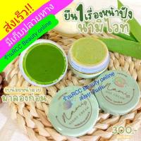 ราคา ครีมชบาตัวใหม่ ครีมนามิไวท์และเซรั่ม พร้อมส่ง นามิ Nami white (20404660456)