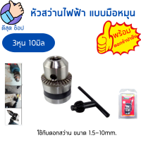 ราคา DRILL ชุดหัวต่อสว่านไฟฟ้า หัวสว่านไฟฟ้า หัวจับดอกสว่าน ตัวแปลงสว่านโรตารี่ อะไหล่สว่าน พร้อมหัวจำปาขัน มี2ขนาด (20480556863)