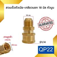 ราคา ข้อต่อ ข้อต่อสวมเร็ว ข้อต่อเครื่องฉีดน้ำแรงดันสูง ข้อต่อทองเหลือง ข้อต่อแปลงเกลียว ข้อต่อ M22 M14 G1 4 (19694213812)