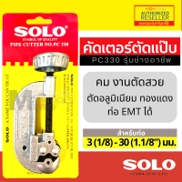 ราคา Solo NO 758 1458 PC330 Flaring Tool Set ชุดบานท่อทองแดง อลูมิเนียม บานแป๊ป by Monticha (16282775929)