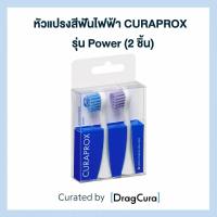ราคา หัวแปรงสีฟันไฟฟ้า CURAPROX รุ่น Power 2 ชิ้น (16509166709)